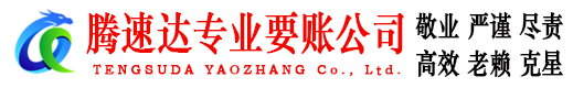 盐城要账公司